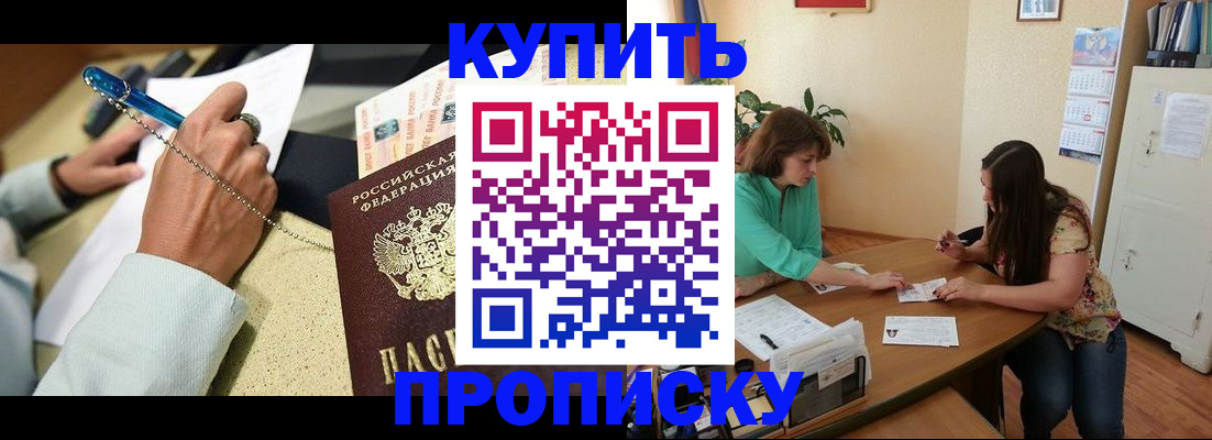 прописка законно в Кизляре